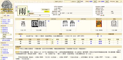 嵐字|漢語多功能字庫